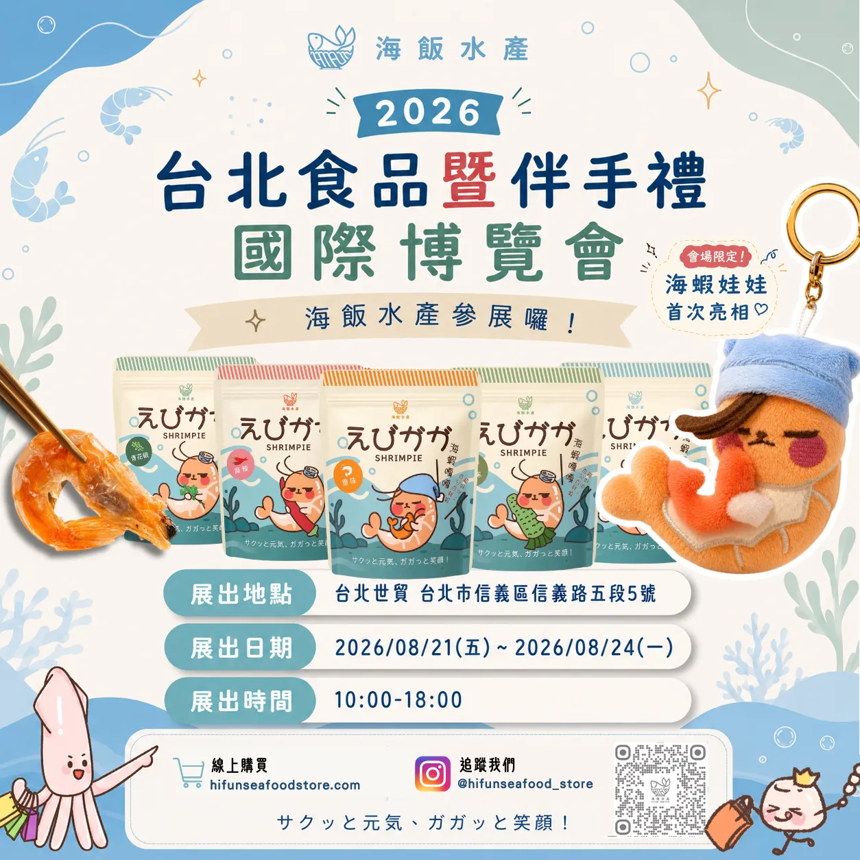 台北食品暨伴手禮國際博覽會