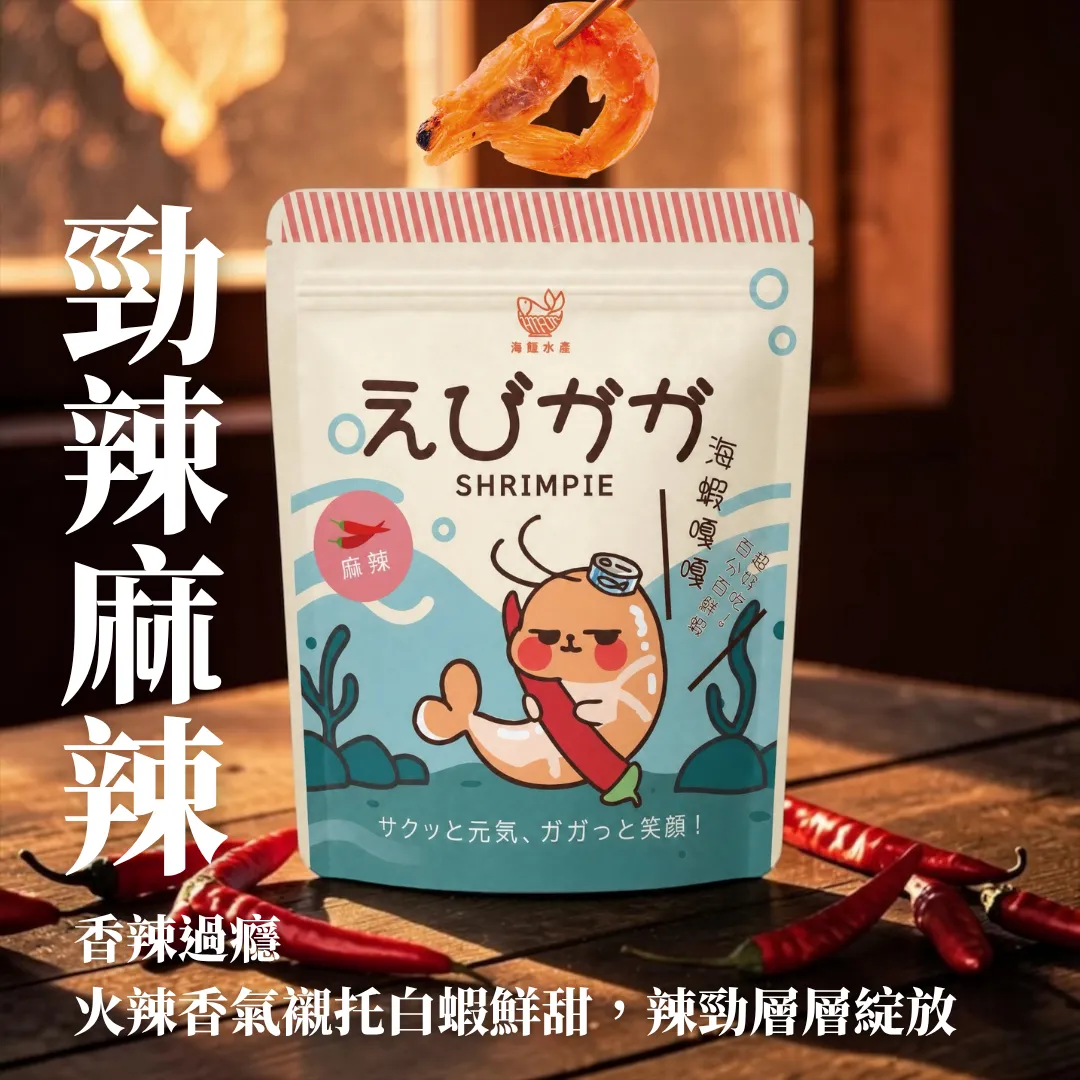 海蝦嘎嘎－麻辣