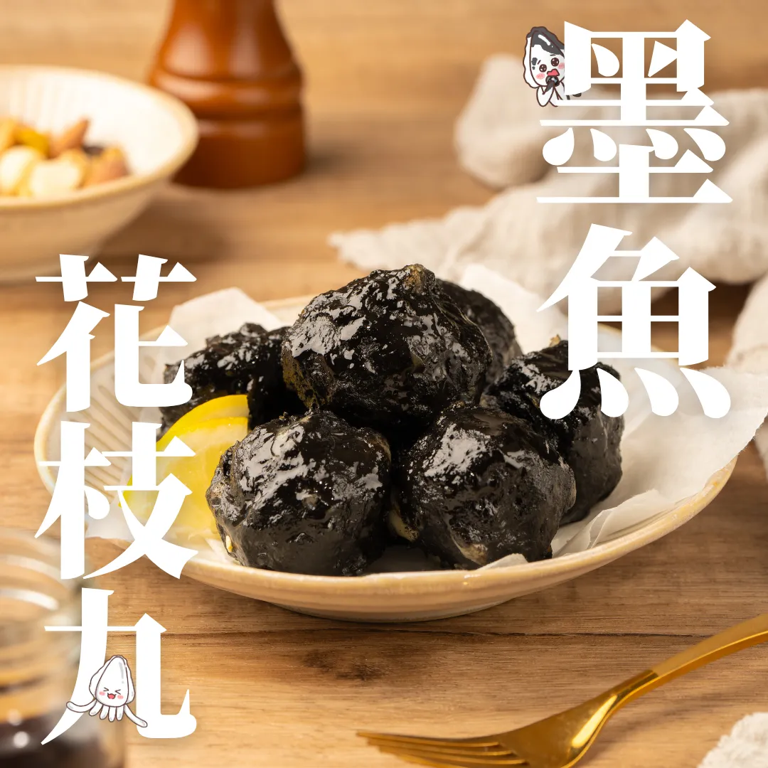 墨魚花枝丸