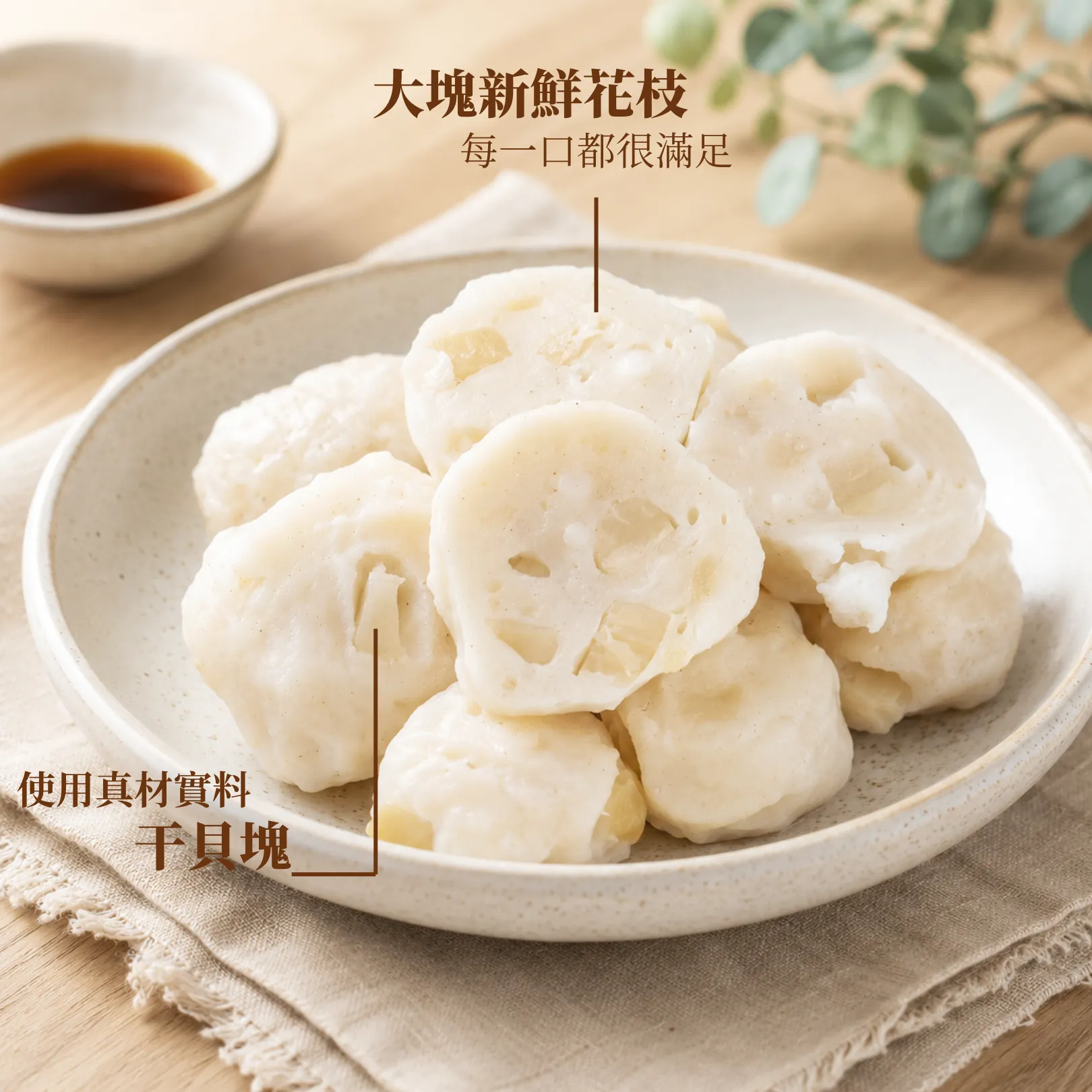 干貝花枝丸