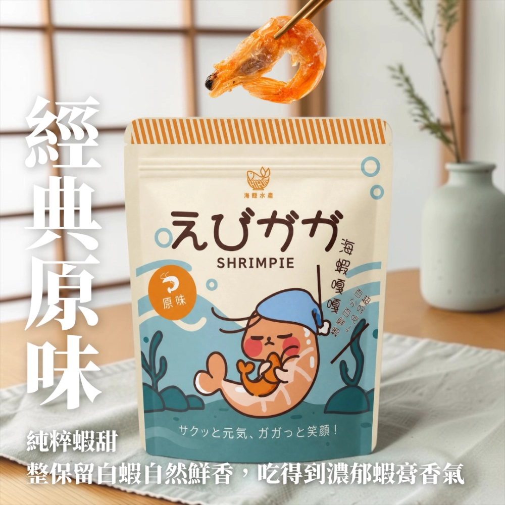 海蝦嘎嘎－原味