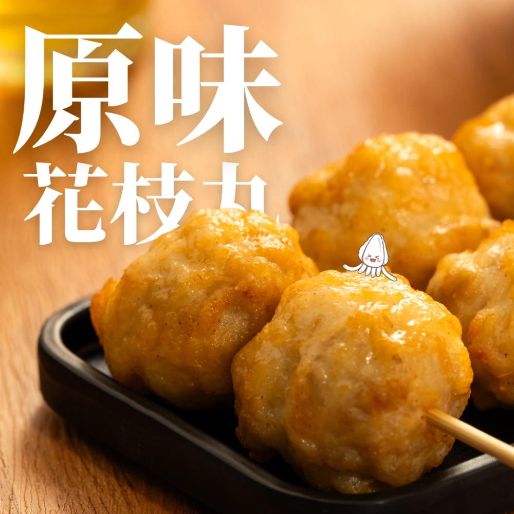 原味花枝丸