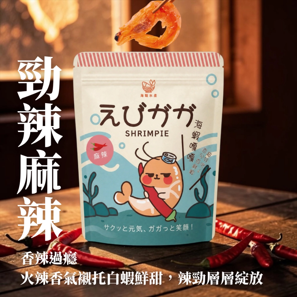 海蝦嘎嘎－麻辣
